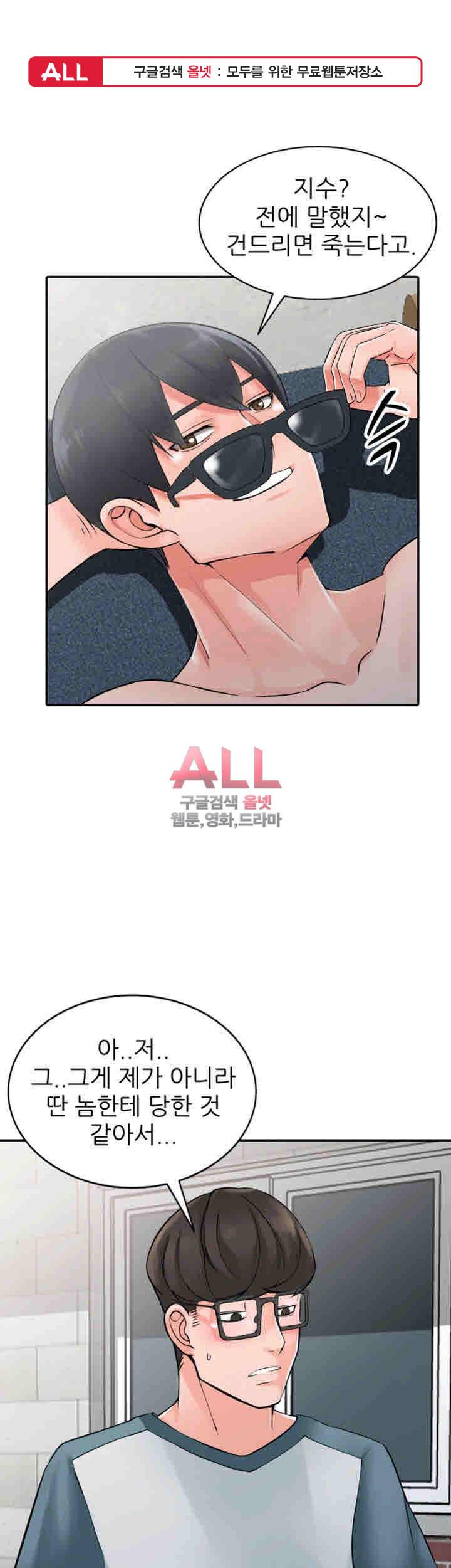외지인 : 새로운 즐거움 25화 1