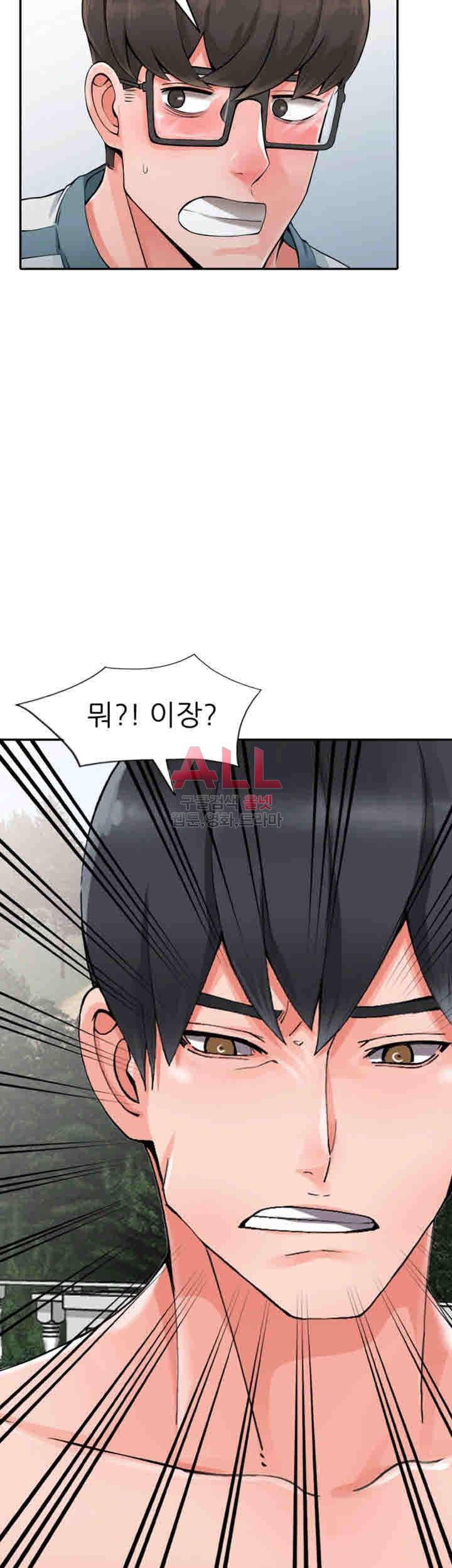 외지인 : 새로운 즐거움 25화 3