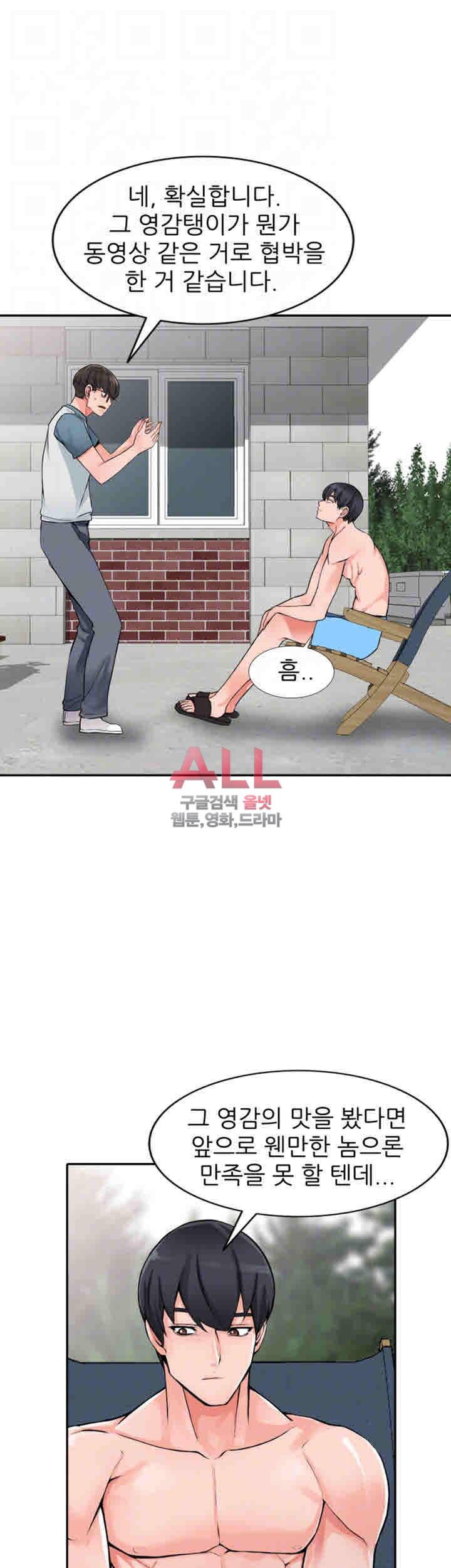 외지인 : 새로운 즐거움 25화 6