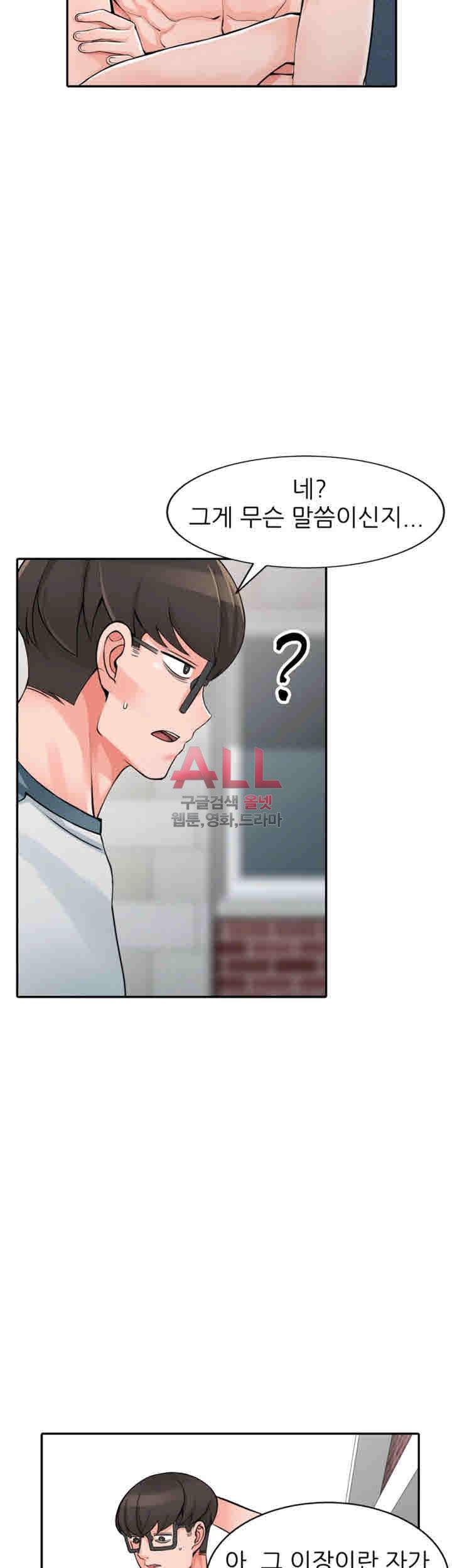 외지인 : 새로운 즐거움 25화 7