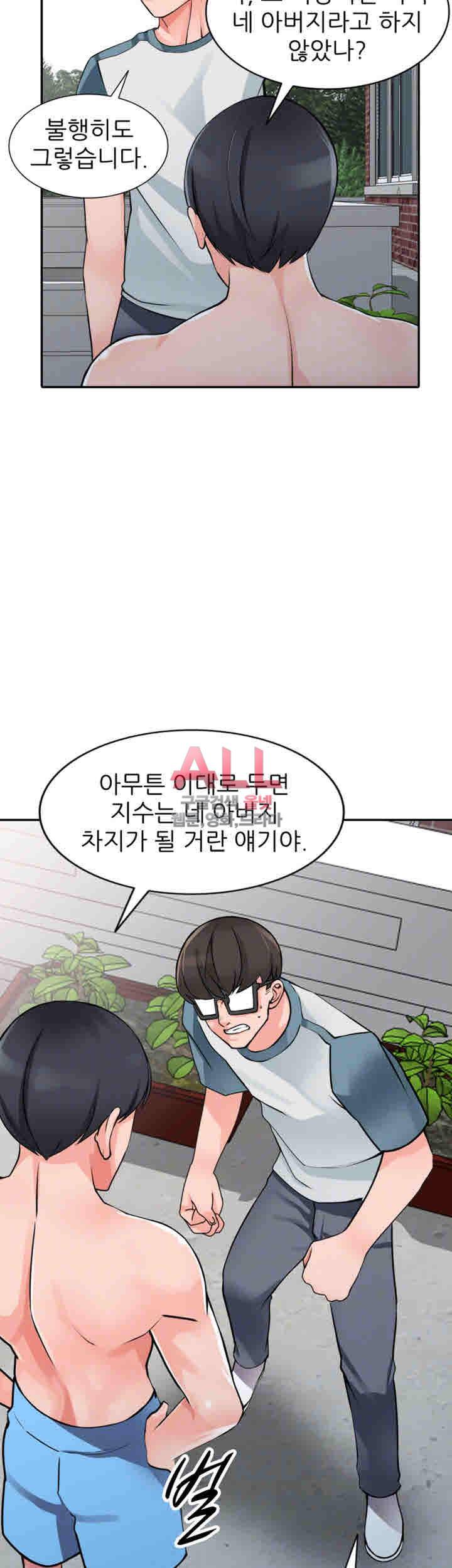 외지인 : 새로운 즐거움 25화 8