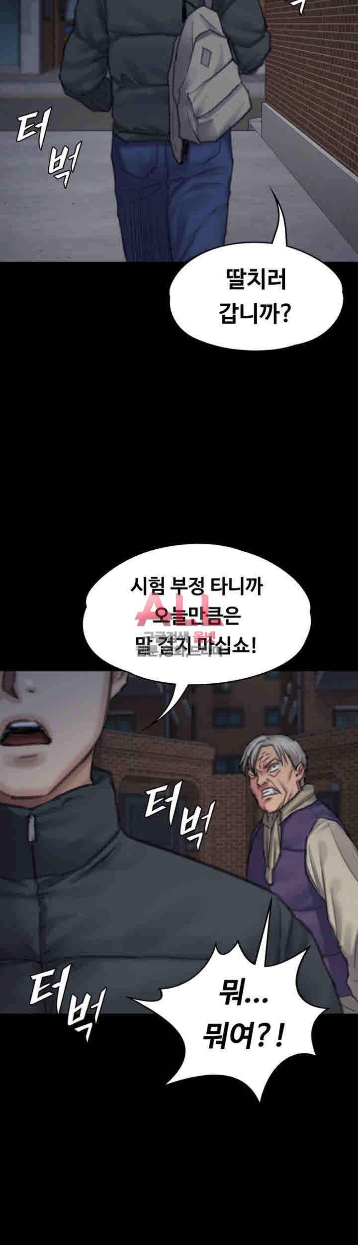 집주인 딸내미 95화 3
