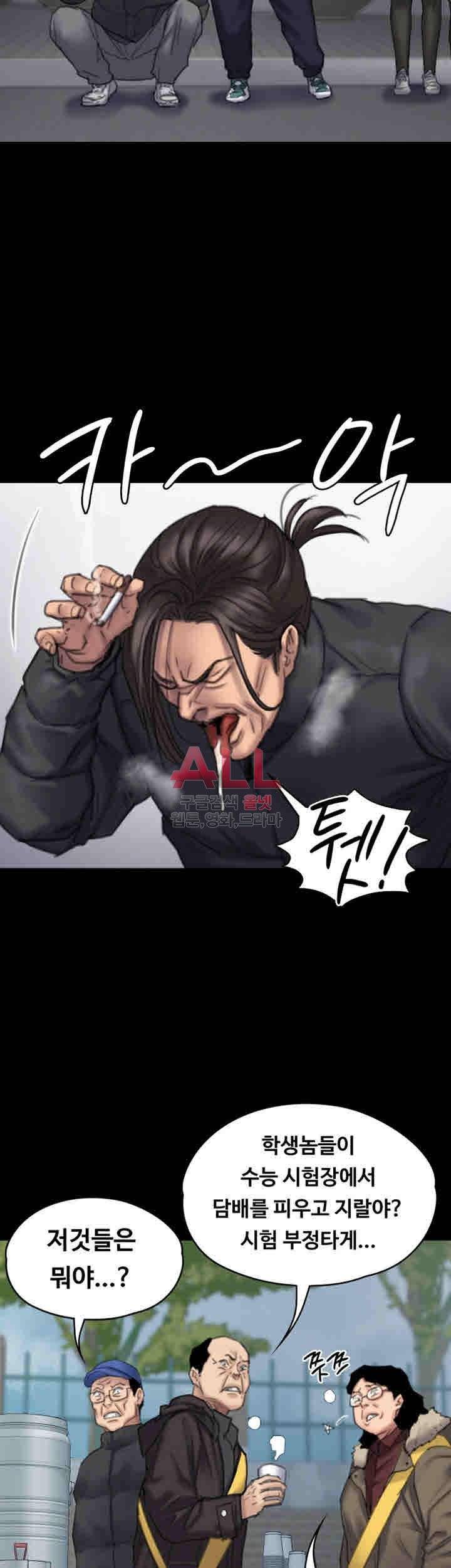 집주인 딸내미 95화 9