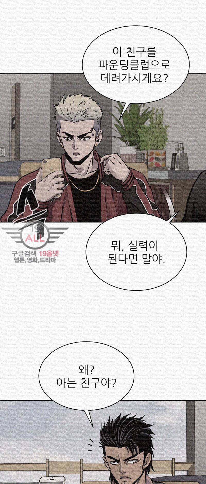 파운딩 22화 4