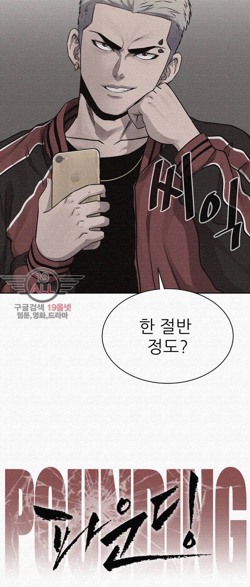 파운딩 22화 6