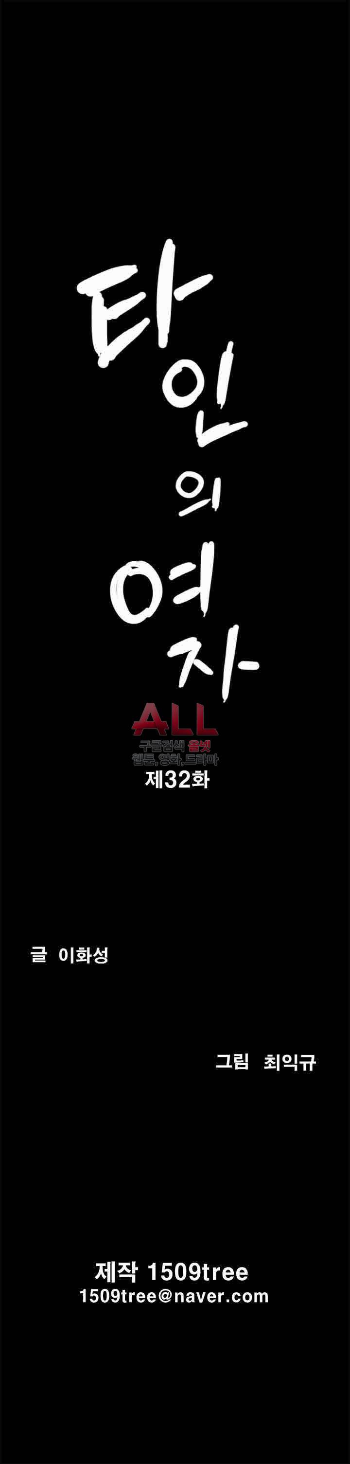 타인의 여자 32화 2