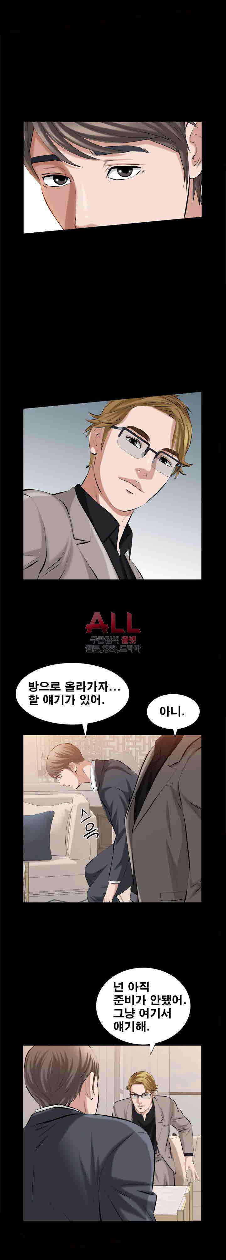 타인의 여자 32화 4