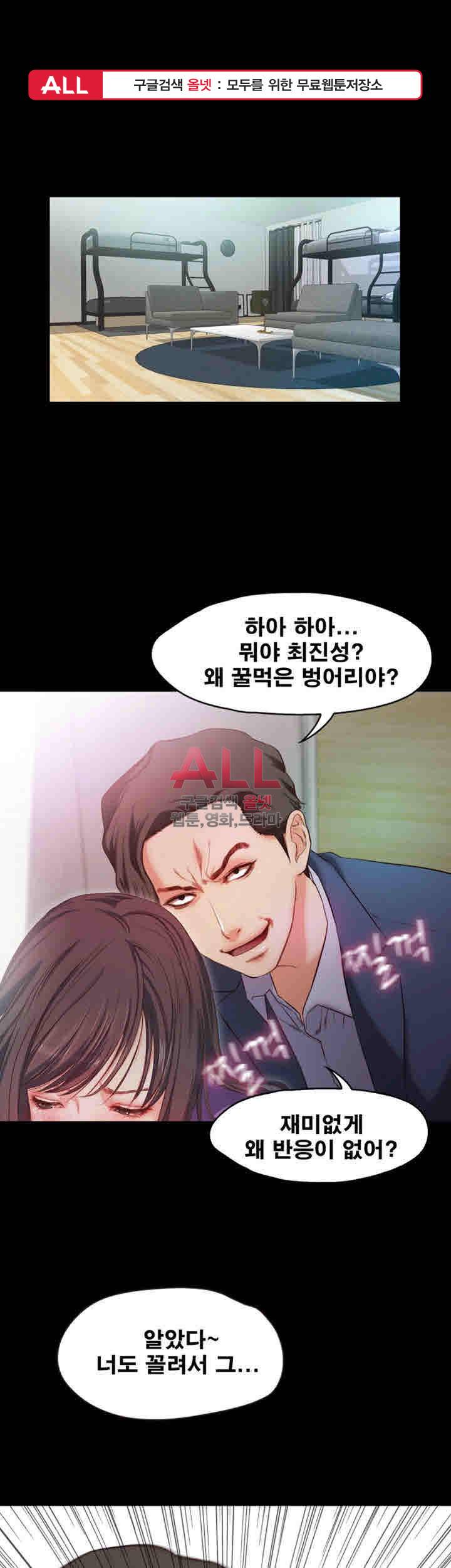 달콤한 휴가 19화 1