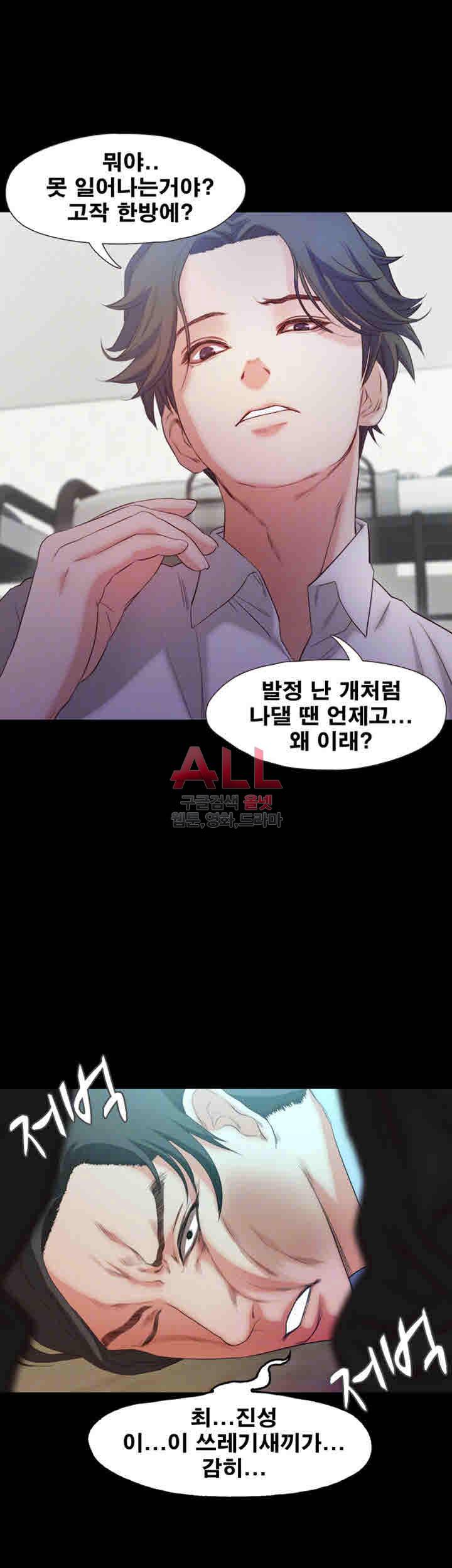 달콤한 휴가 19화 6