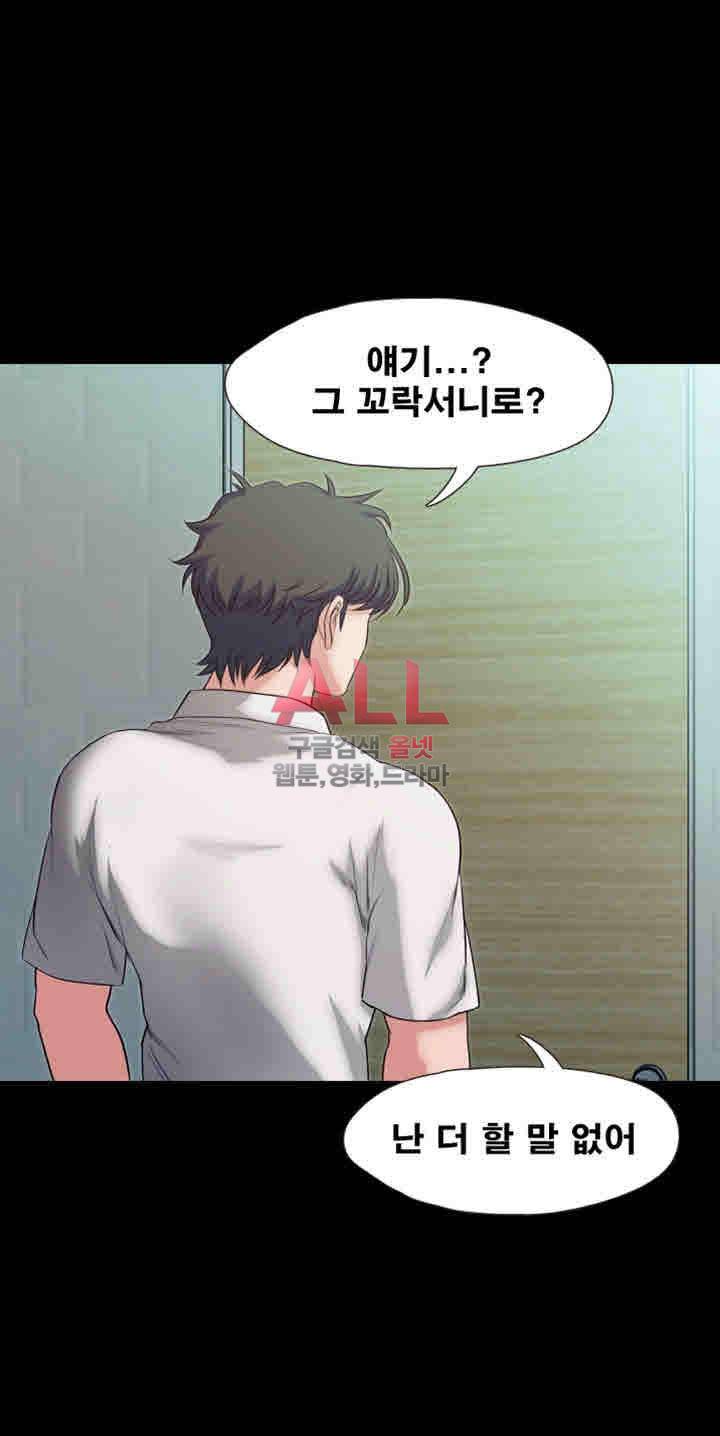 달콤한 휴가 19화 9