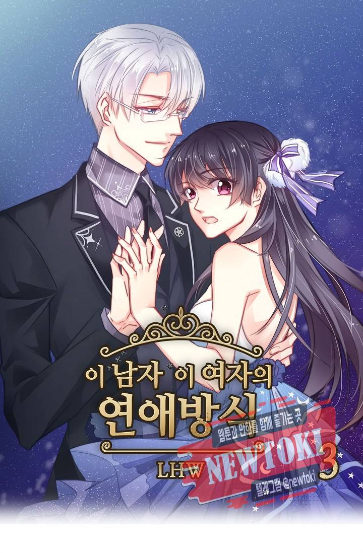 이 남자 이 여자의 연애방식 3화 1
