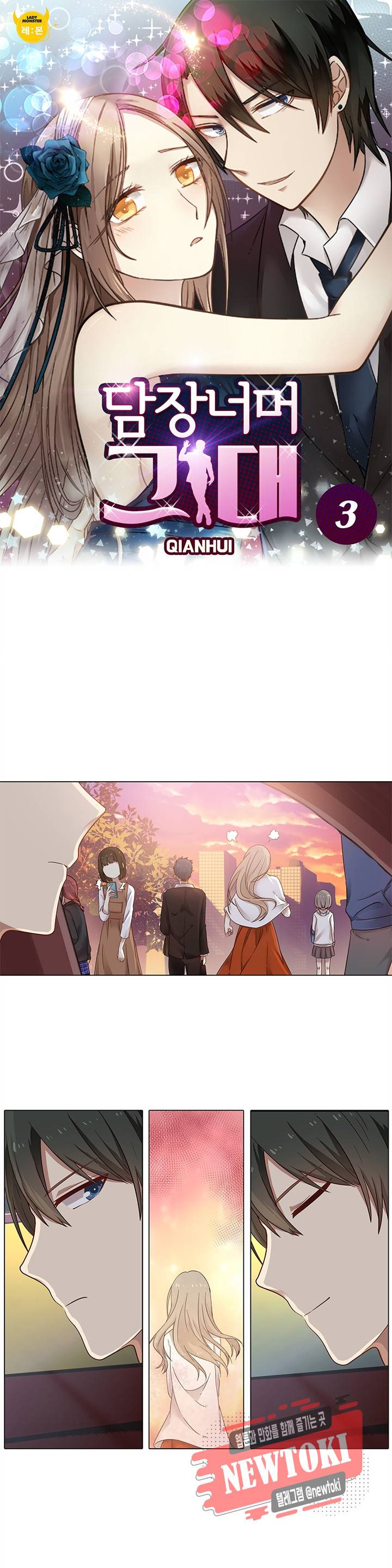 담장 너머 그대 3화 1