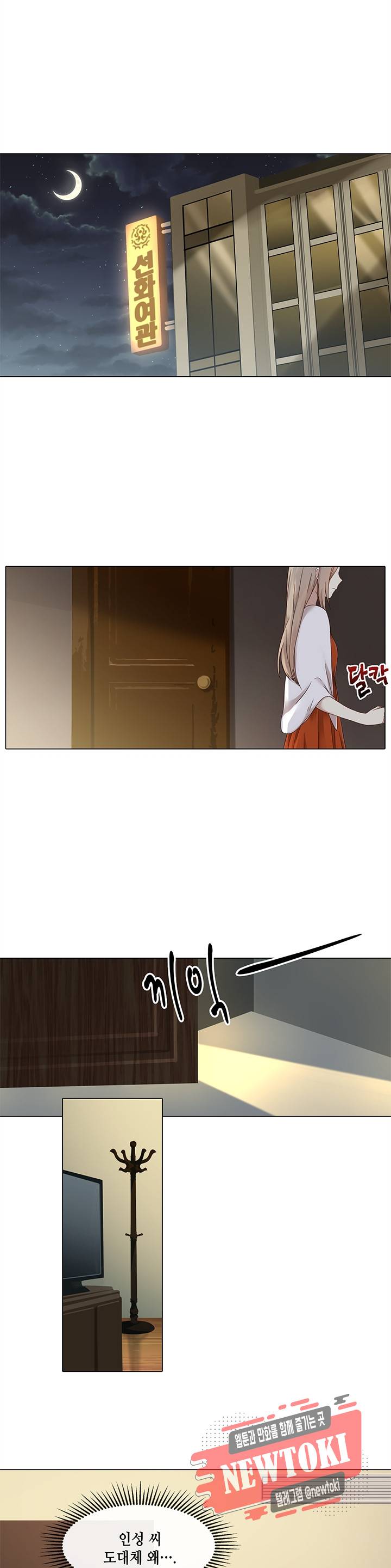 담장 너머 그대 3화 4