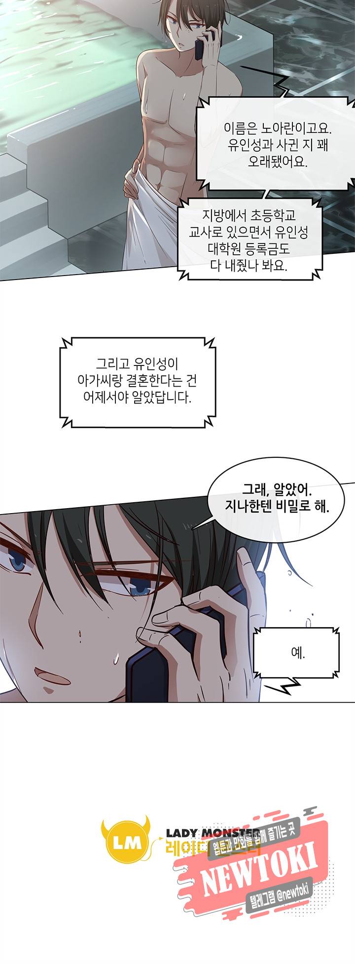 담장 너머 그대 3화 8