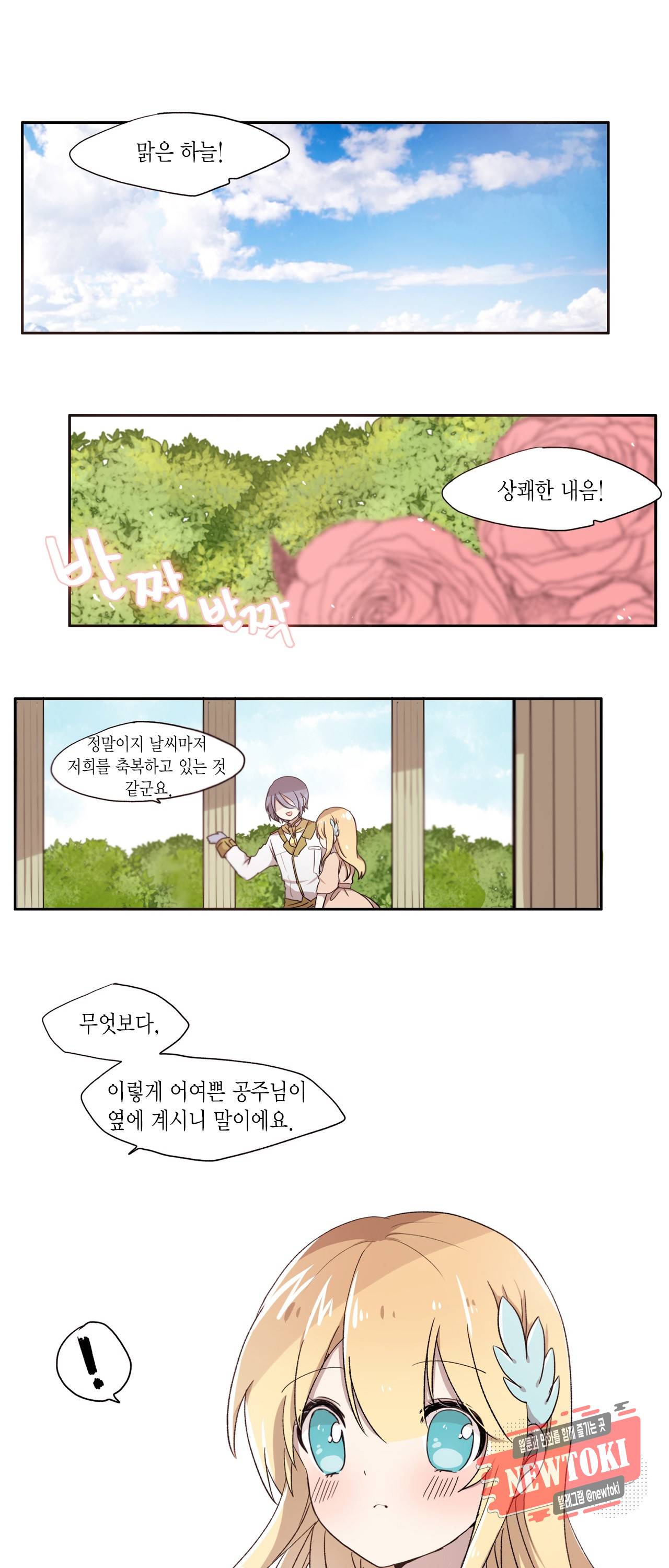 공주님 마음대로! 3화 2