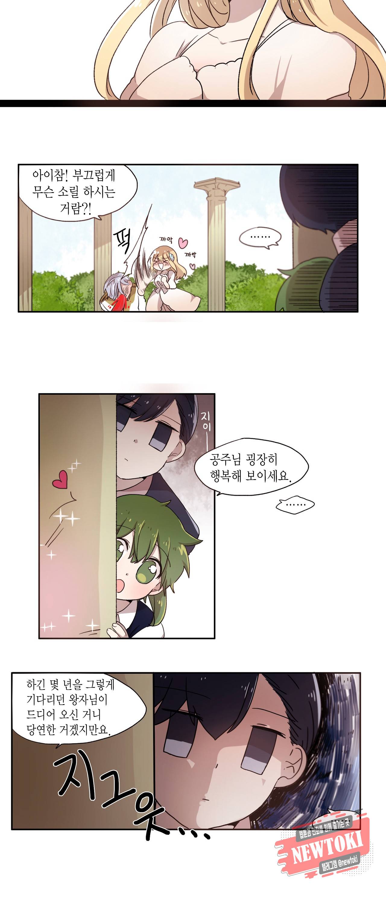 공주님 마음대로! 3화 3