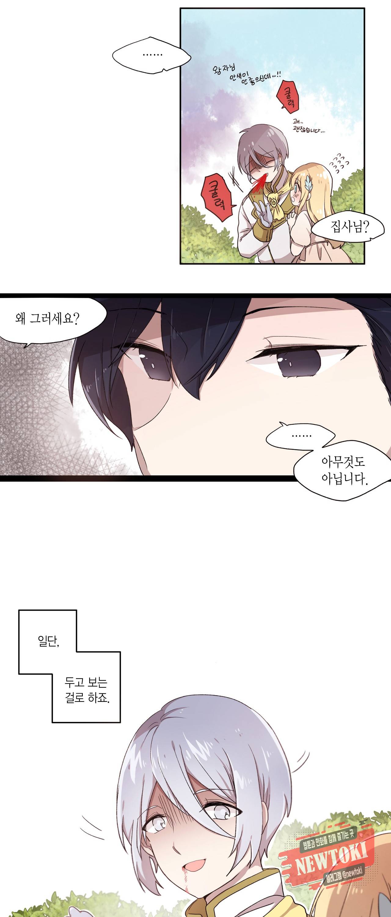 공주님 마음대로! 3화 4
