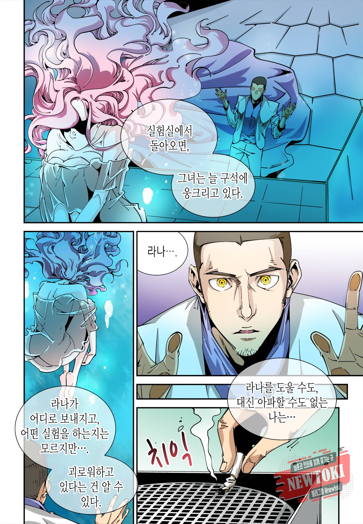 실험체 7호 2화 3