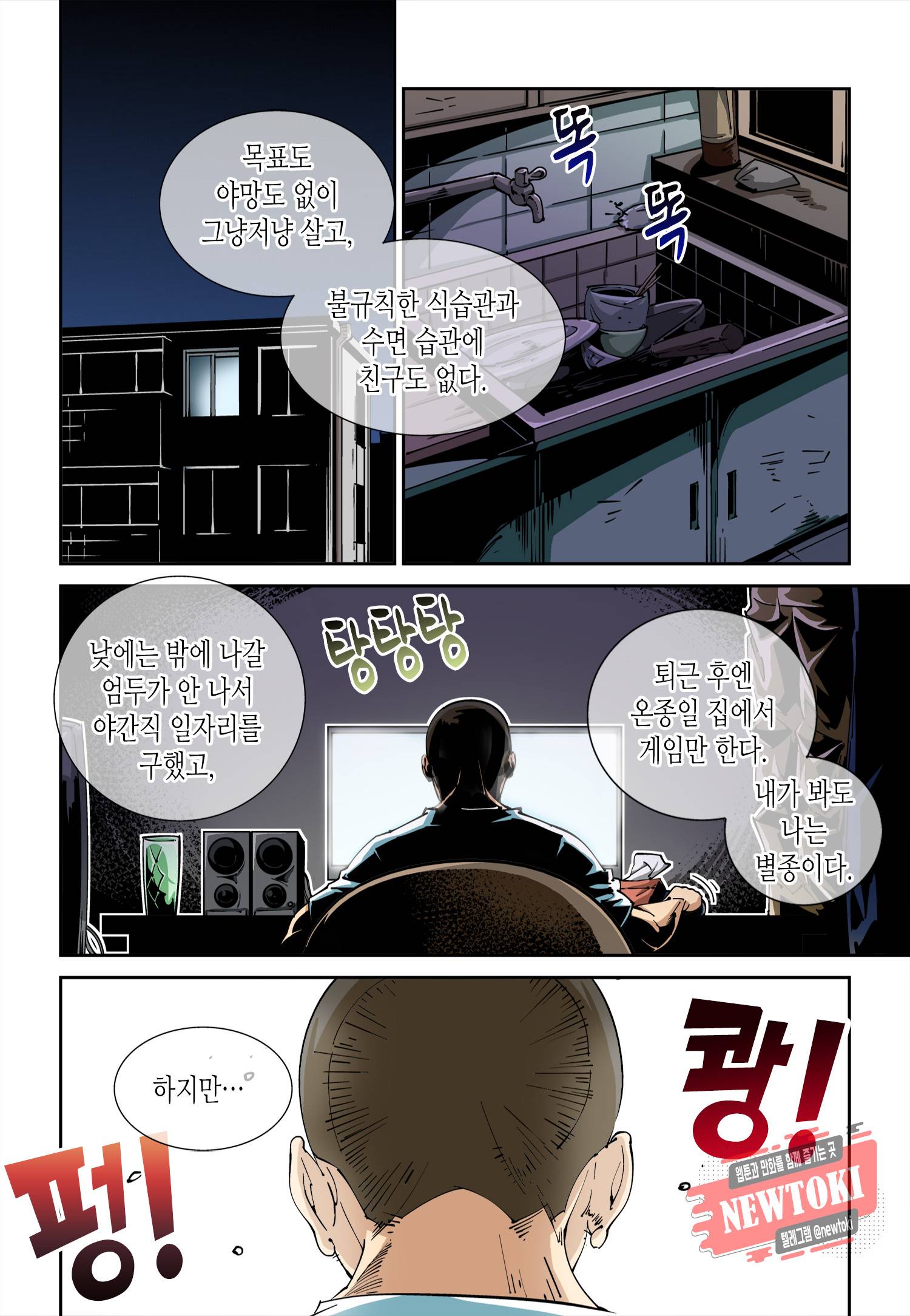 실험체 7호 2화 5