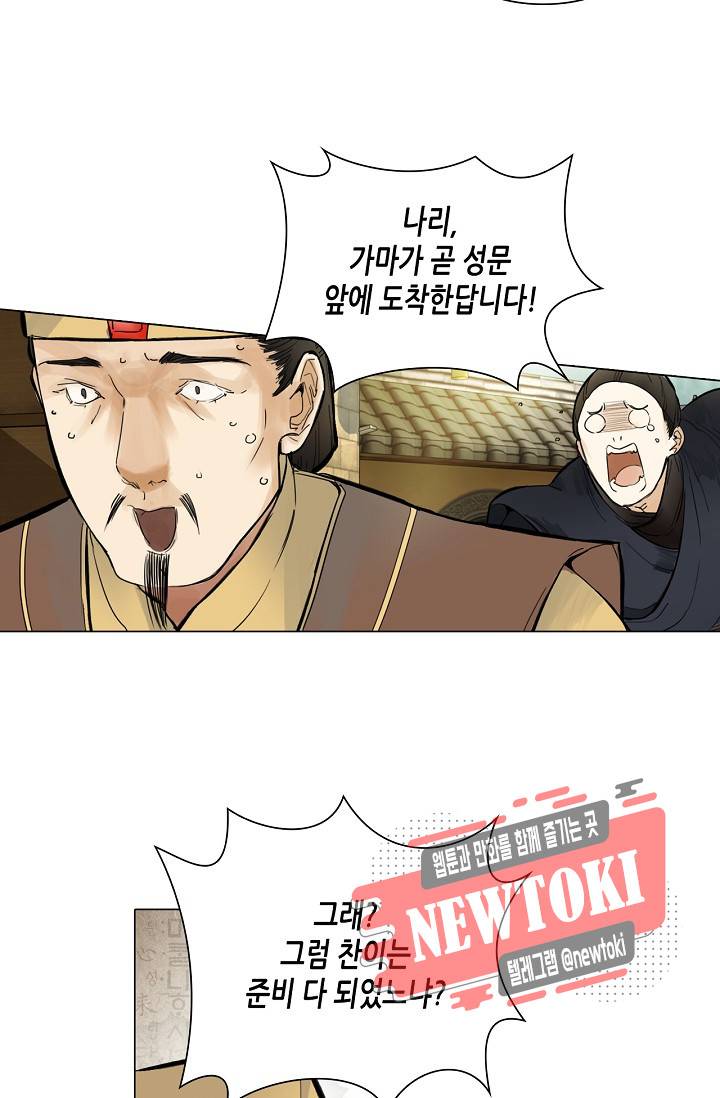 황후의 남자 2화 5