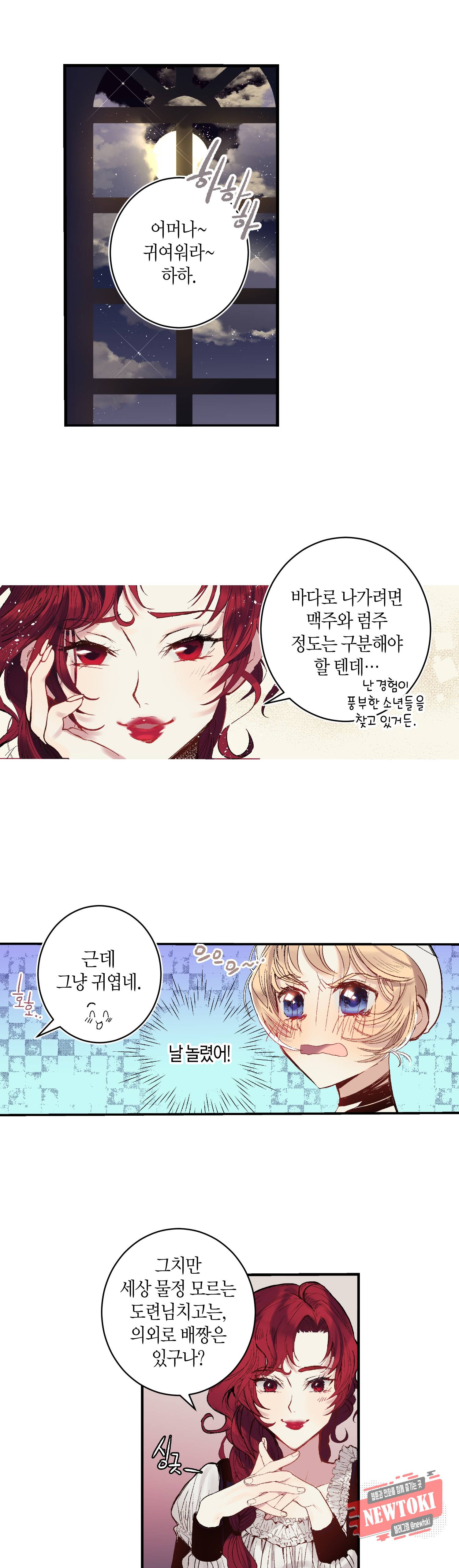 로스트 프린세스 2화 11