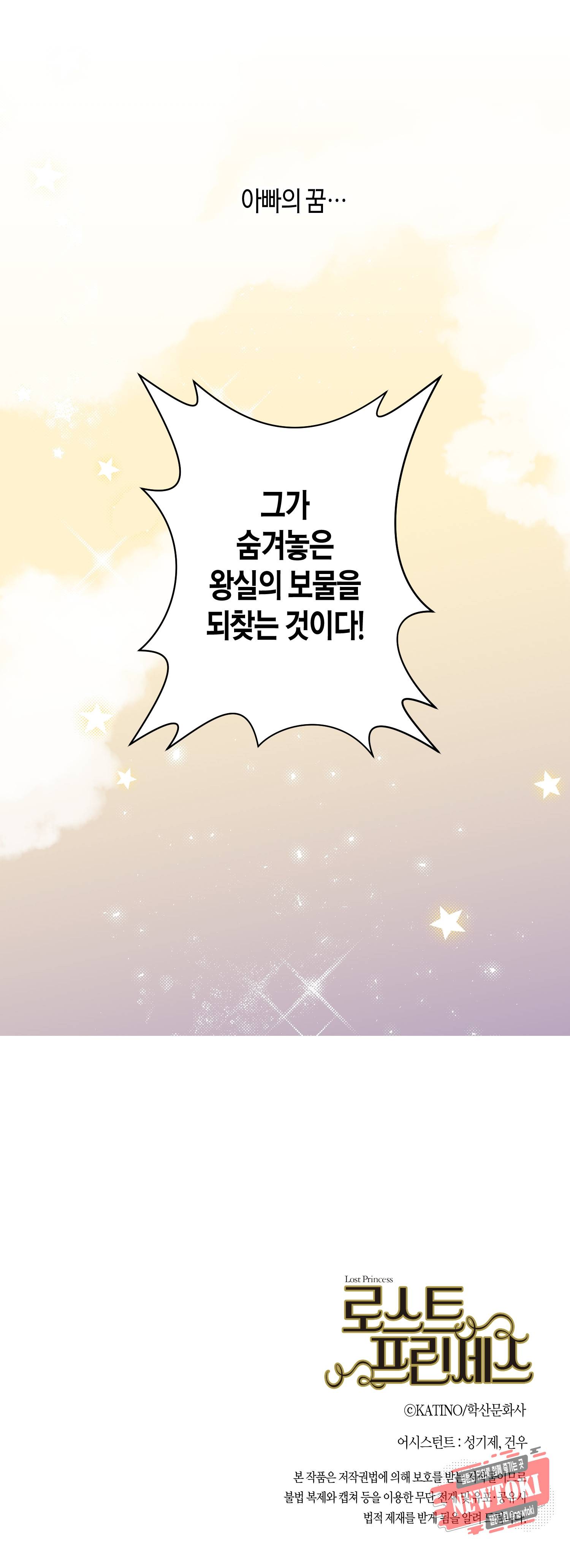 로스트 프린세스 2화 19