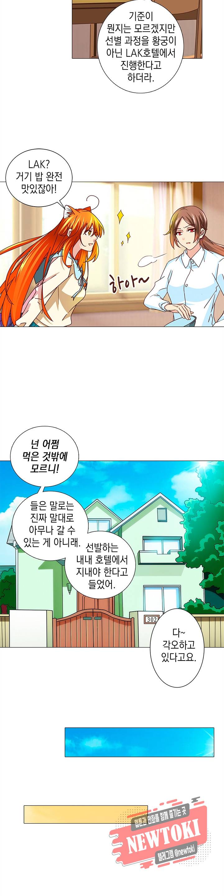 내 남친은 황태자 2화 3