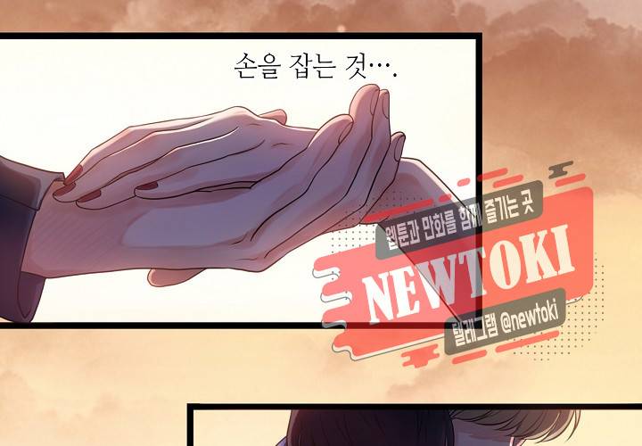 만지지 마! 1화 3