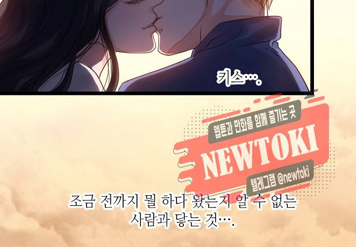 만지지 마! 1화 5