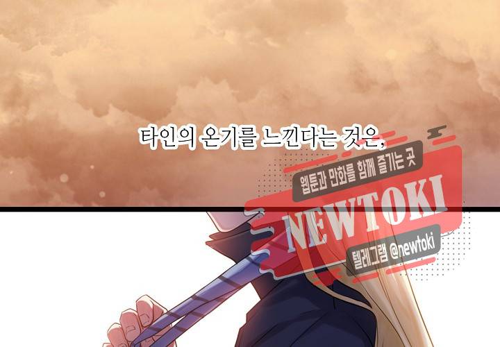 만지지 마! 1화 6