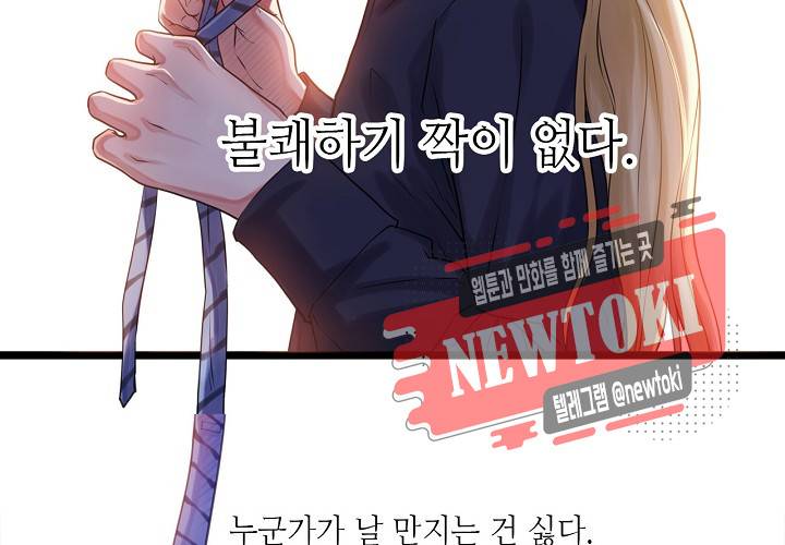 만지지 마! 1화 7