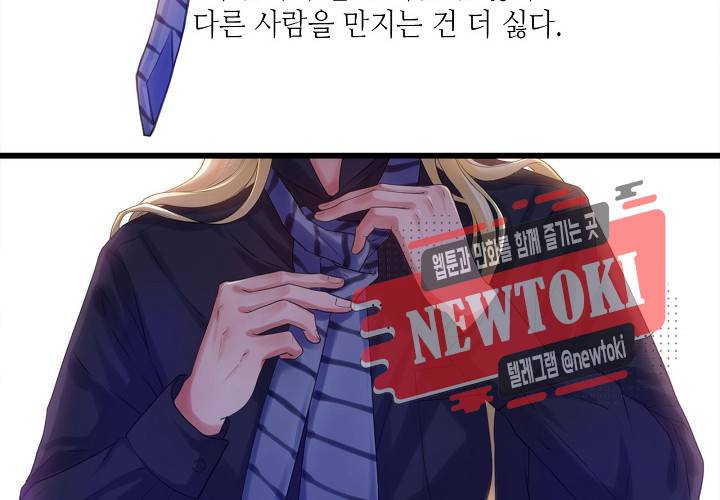 만지지 마! 1화 8
