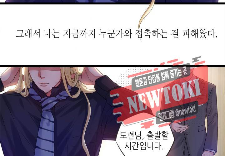 만지지 마! 1화 9