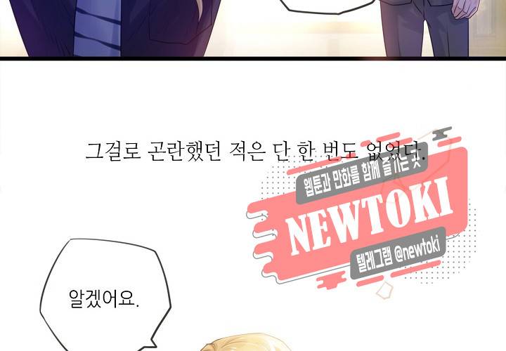 만지지 마! 1화 10
