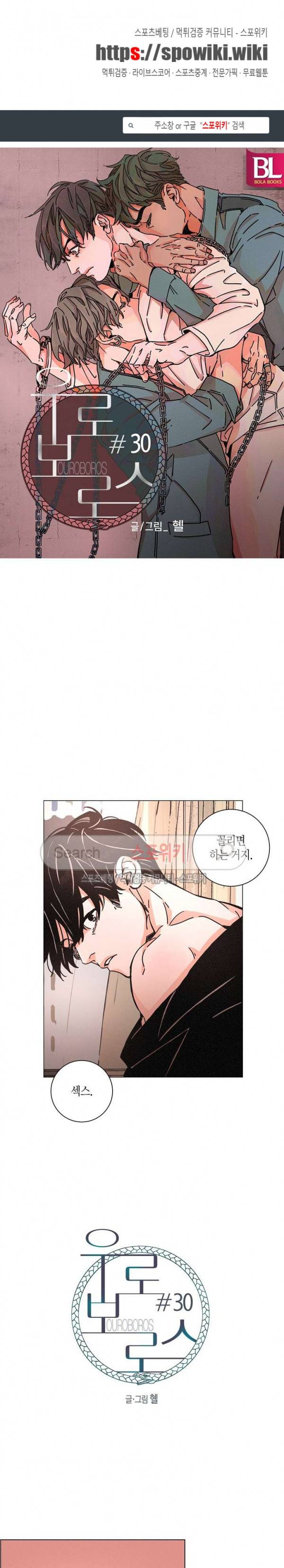 우로보로스 30화 1