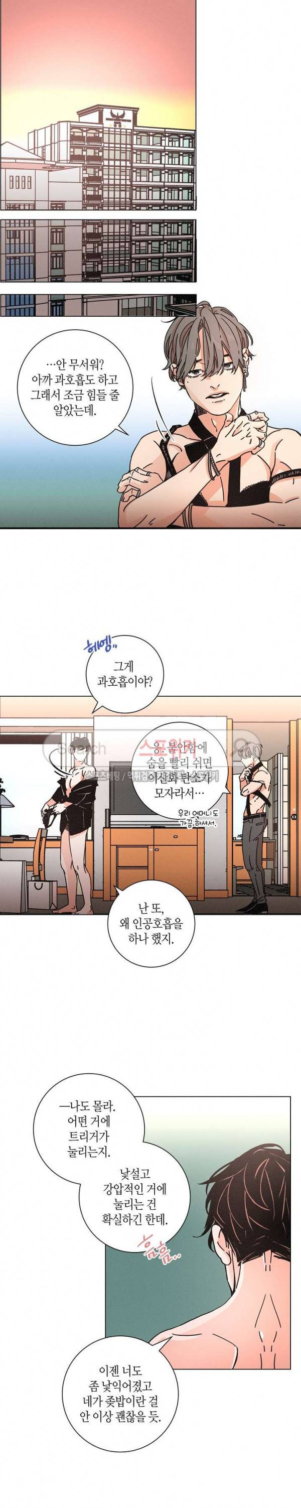 우로보로스 30화 2