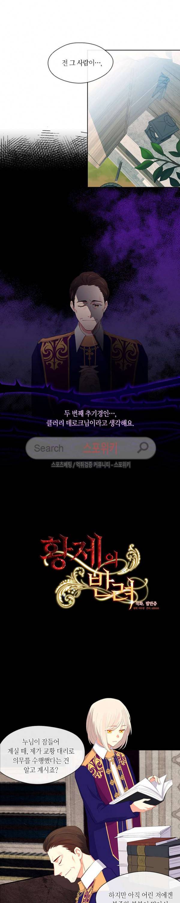 황제의 반려 48화 2