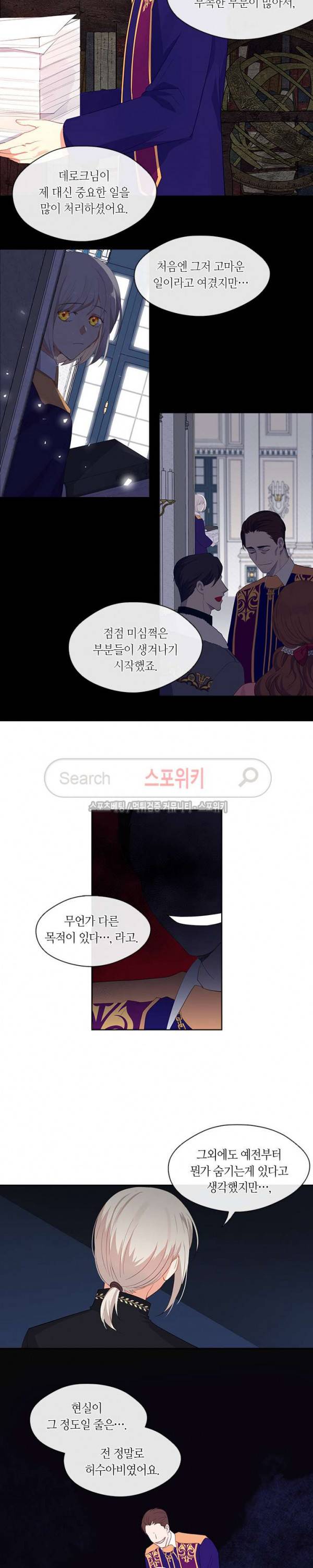 황제의 반려 48화 3