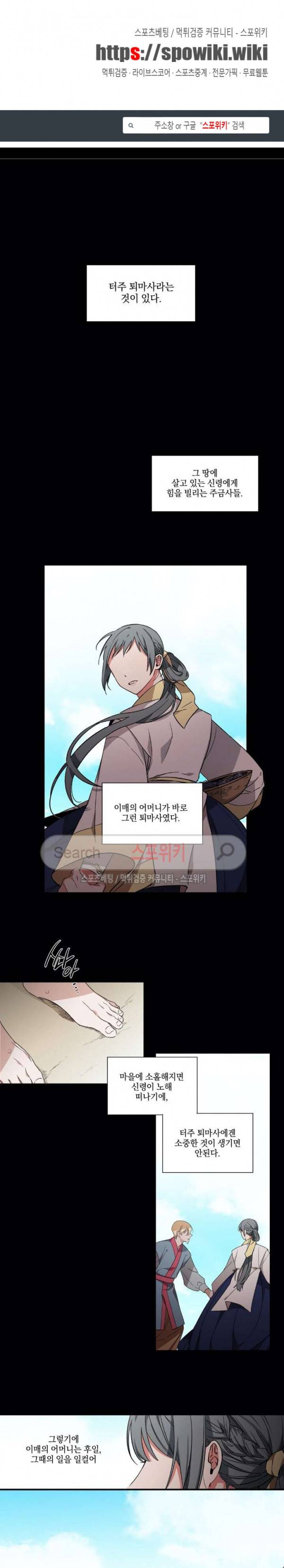 이매의 요람 12화 1