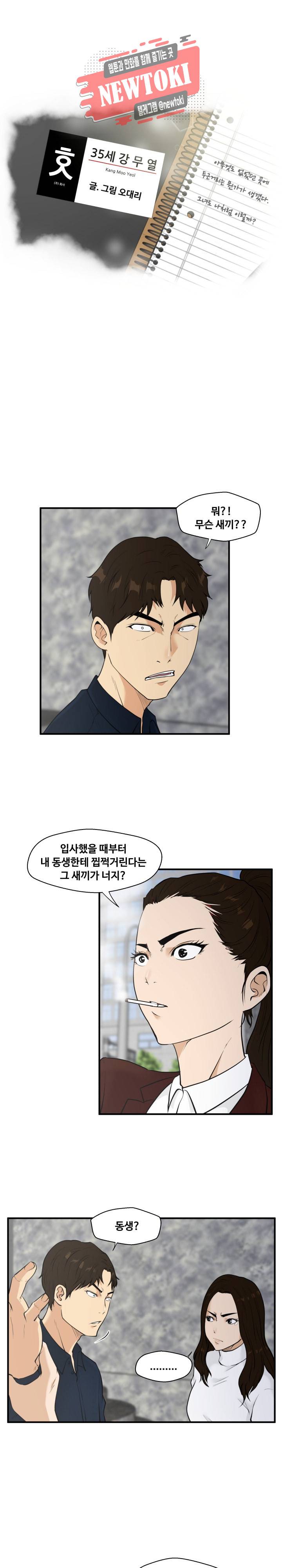 35세 강무열 42화 2