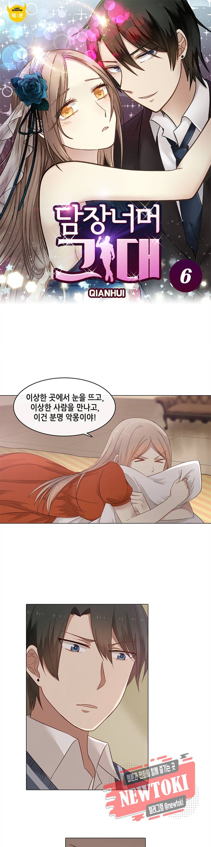 담장 너머 그대 6화 1