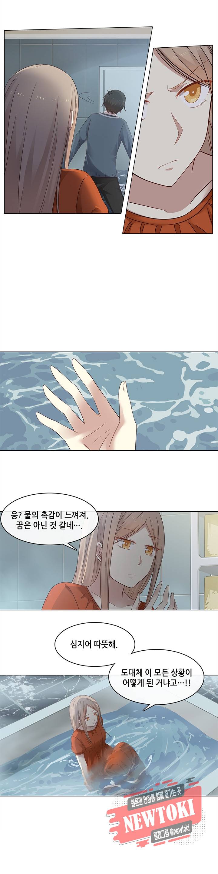담장 너머 그대 6화 4