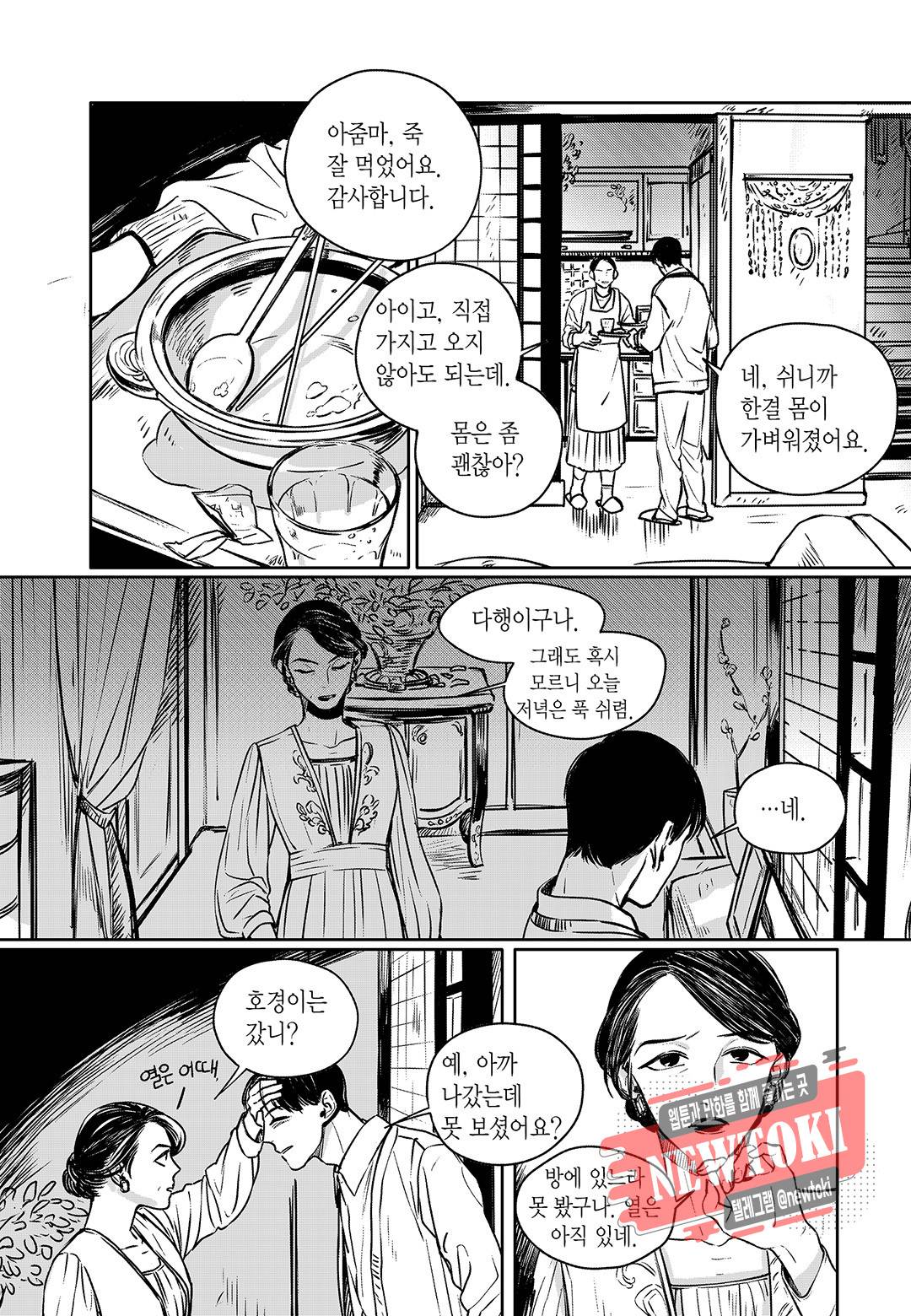 더 콩쿠르 6화 2
