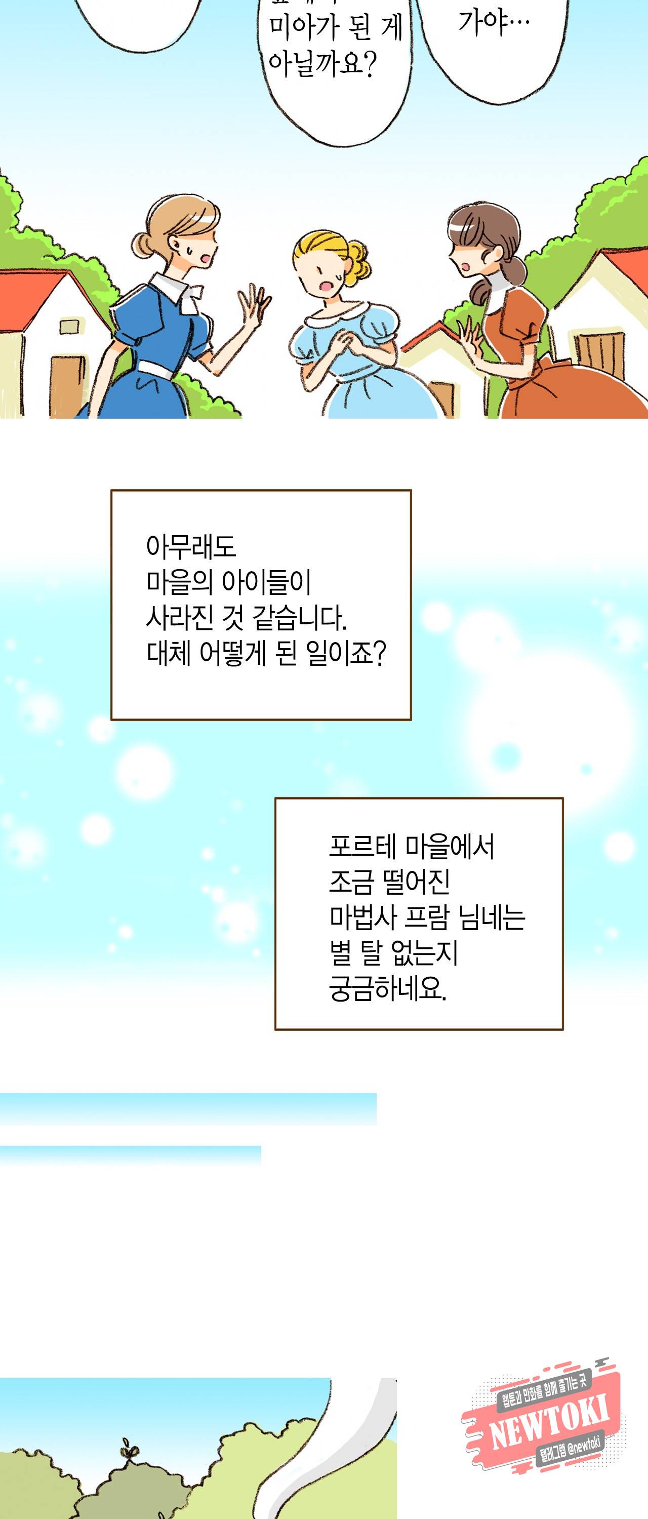마법사 프람 테일 5화 3
