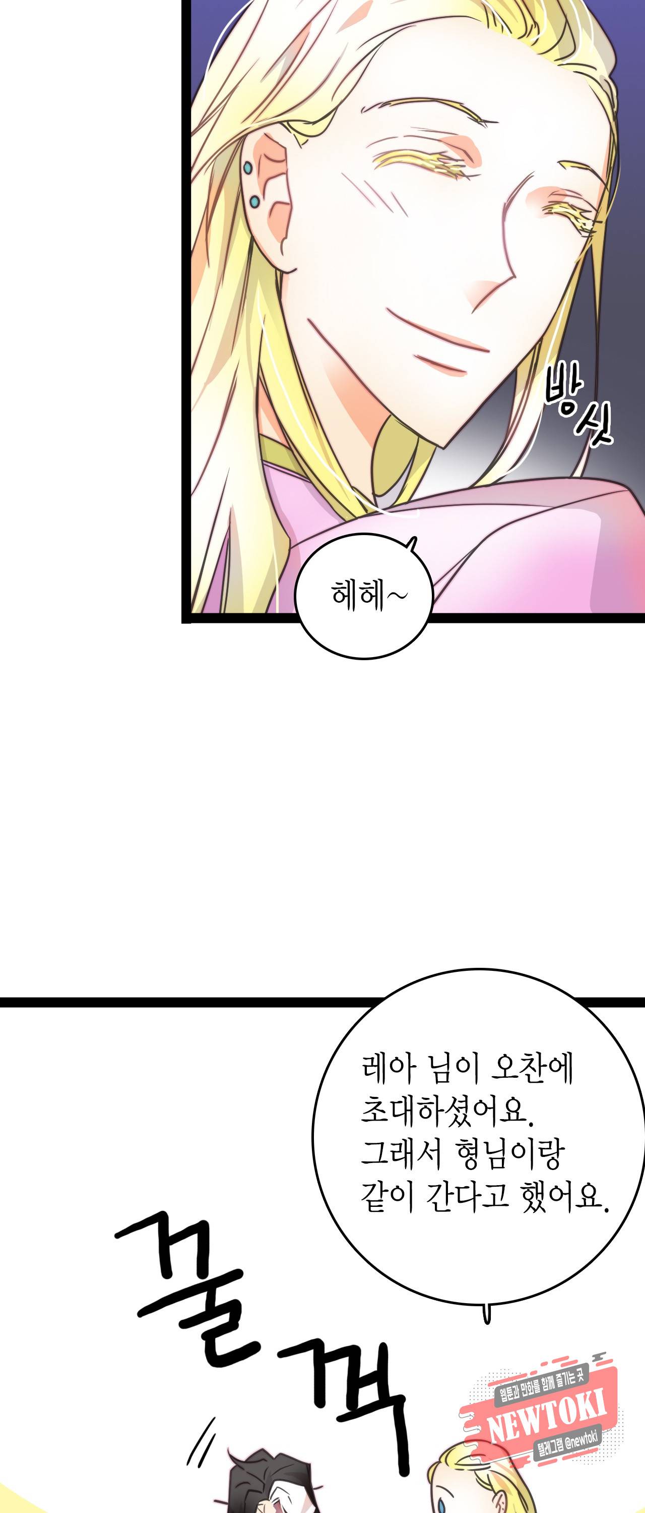 브링 더 러브 8화 6