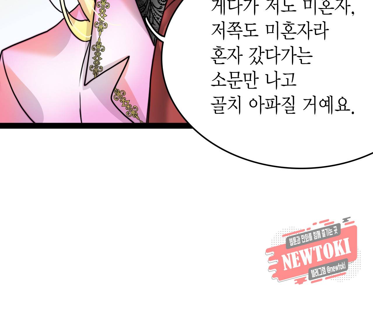 브링 더 러브 8화 14
