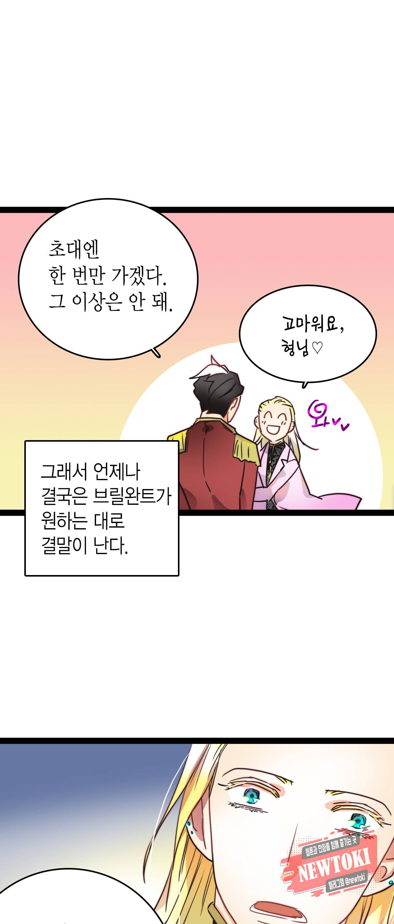 브링 더 러브 8화 19