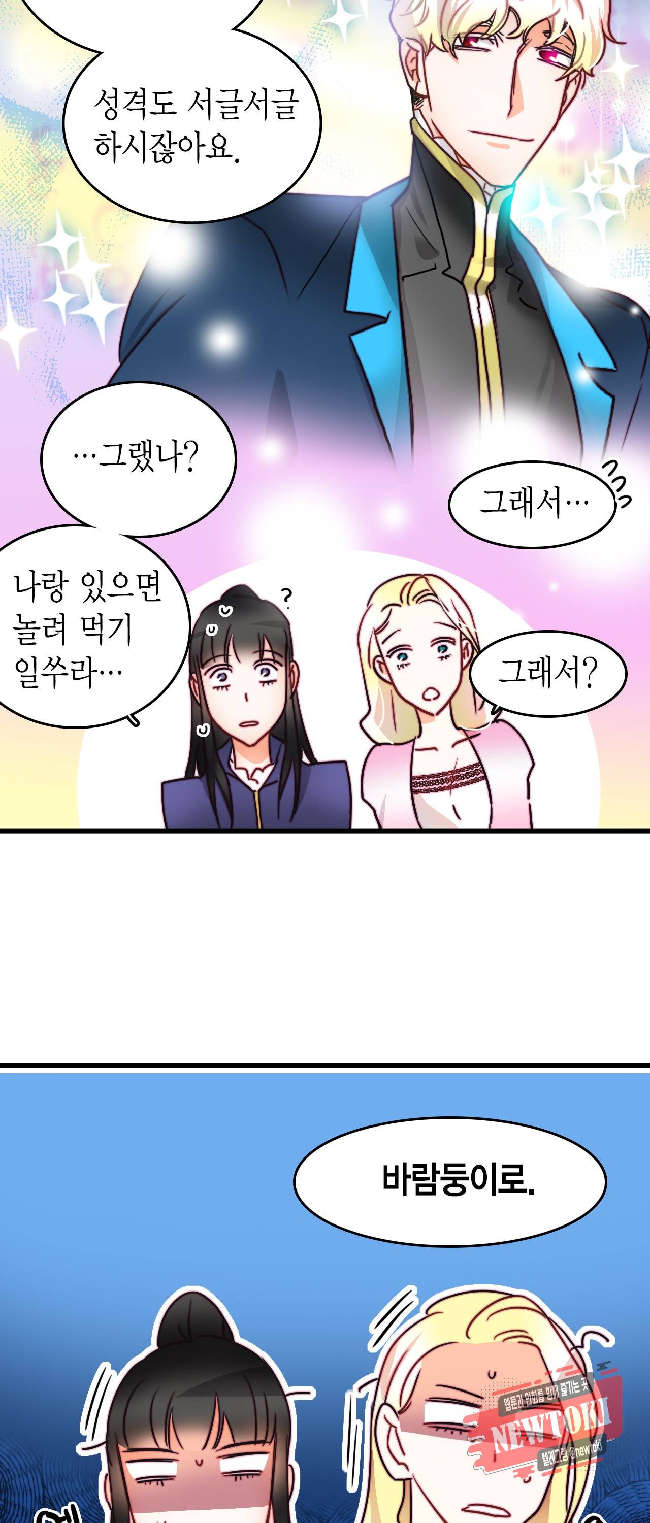브링 더 러브 8화 30