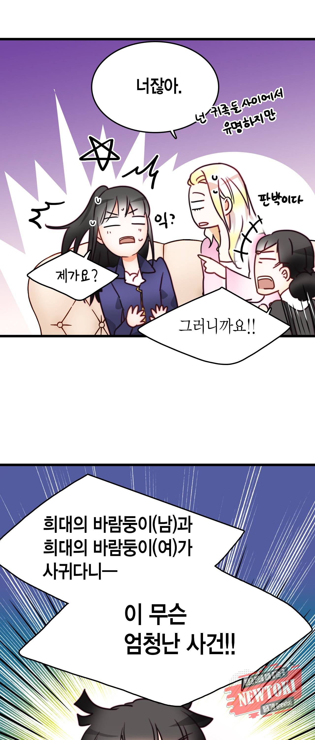 브링 더 러브 8화 32