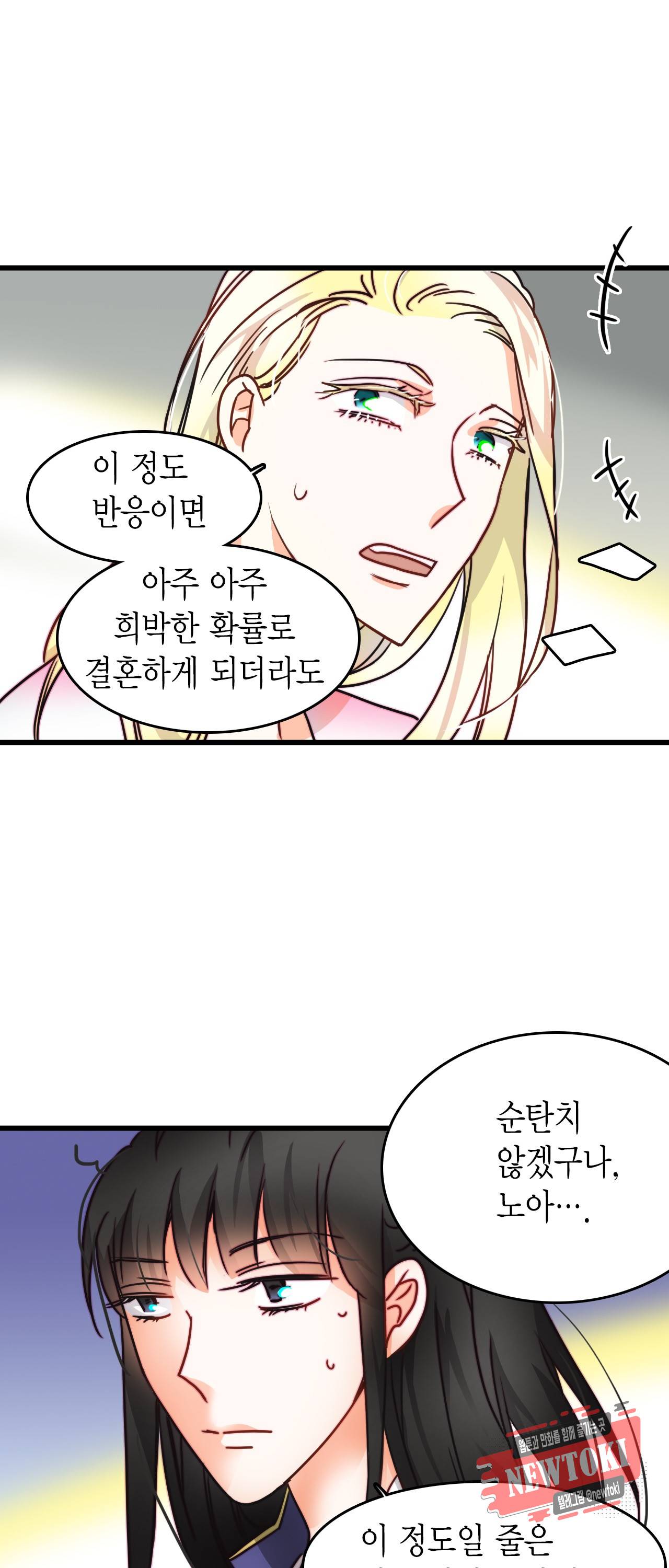브링 더 러브 8화 34